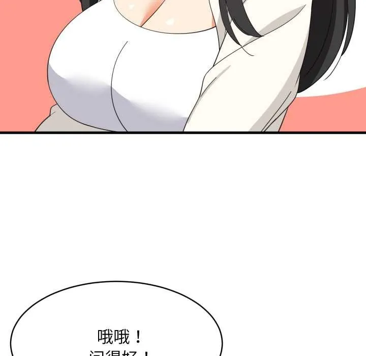难缠姐妹偏要和我同居 第74話 第103页