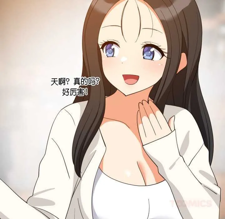 难缠姐妹偏要和我同居 第74話 第15页