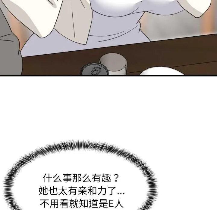 难缠姐妹偏要和我同居 第74話 第16页