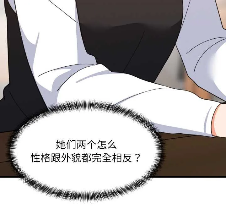 难缠姐妹偏要和我同居 第74話 第30页