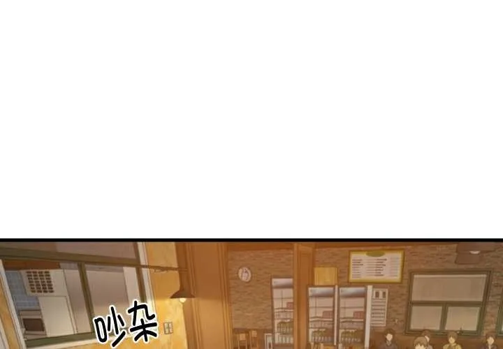难缠姐妹偏要和我同居 第74話 第4页