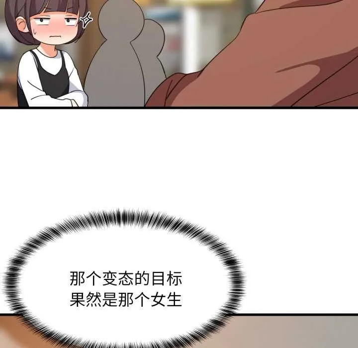 难缠姐妹偏要和我同居 第74話 第119页