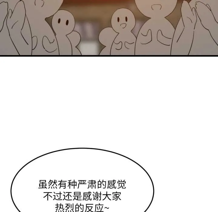 难缠姐妹偏要和我同居 第74話 第48页