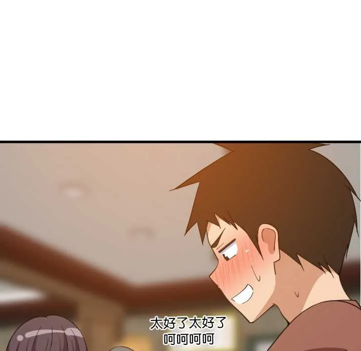 难缠姐妹偏要和我同居 第74話 第118页