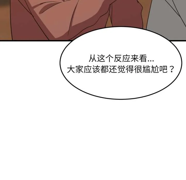 难缠姐妹偏要和我同居 第74話 第50页