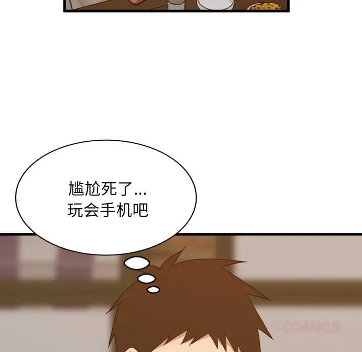 难缠姐妹偏要和我同居 第74話 第9页