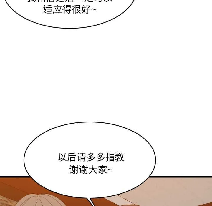 难缠姐妹偏要和我同居 第74話 第92页