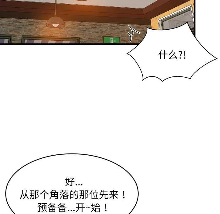难缠姐妹偏要和我同居 第74話 第52页
