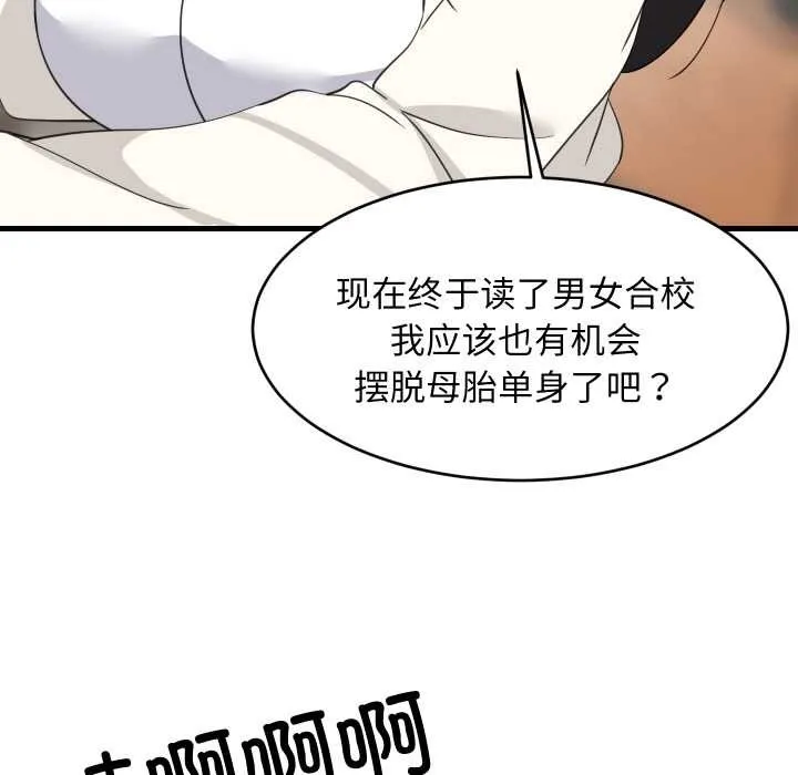 难缠姐妹偏要和我同居 第74話 第113页