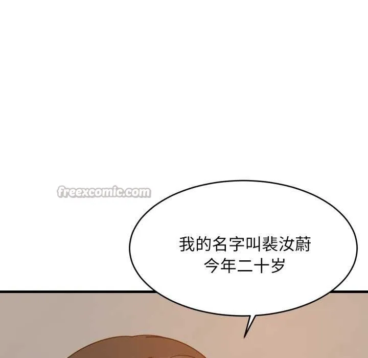 难缠姐妹偏要和我同居 第74話 第84页