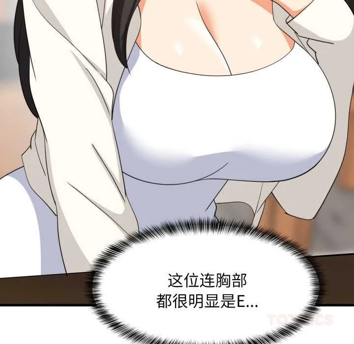 难缠姐妹偏要和我同居 第74話 第27页