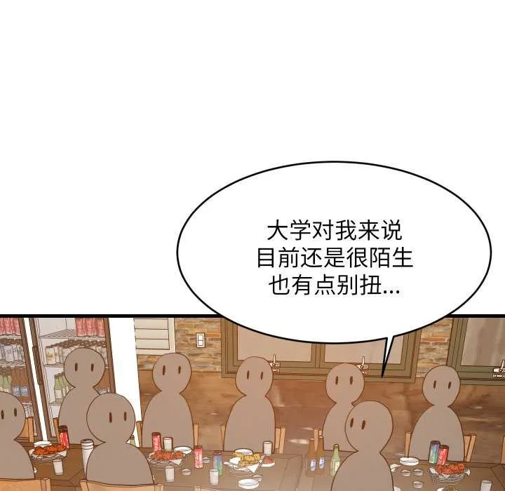 难缠姐妹偏要和我同居 第74話 第90页