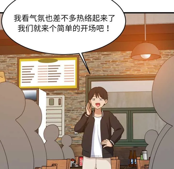难缠姐妹偏要和我同居 第74話 第41页