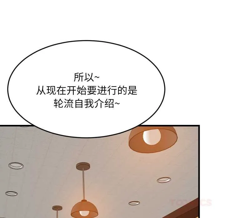 难缠姐妹偏要和我同居 第74話 第51页