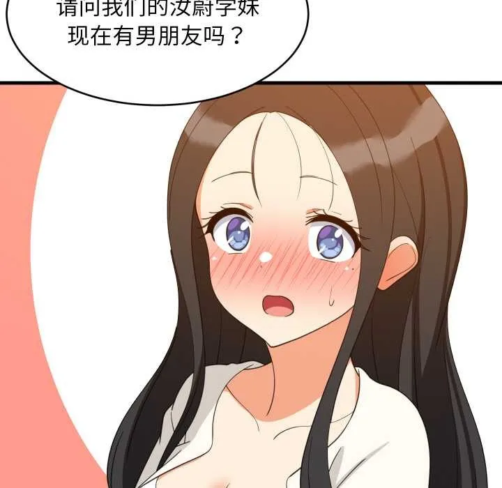 难缠姐妹偏要和我同居 第74話 第102页