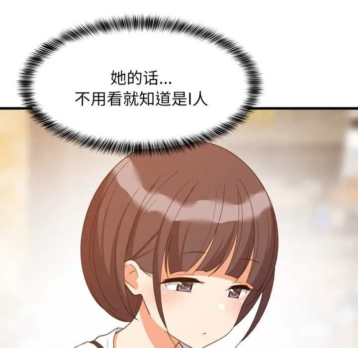 难缠姐妹偏要和我同居 第74話 第23页
