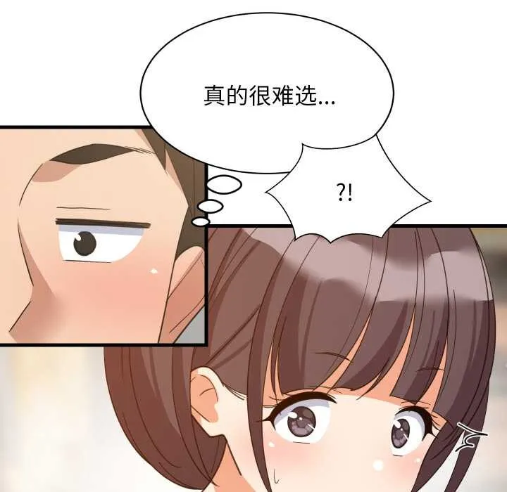 难缠姐妹偏要和我同居 第74話 第31页