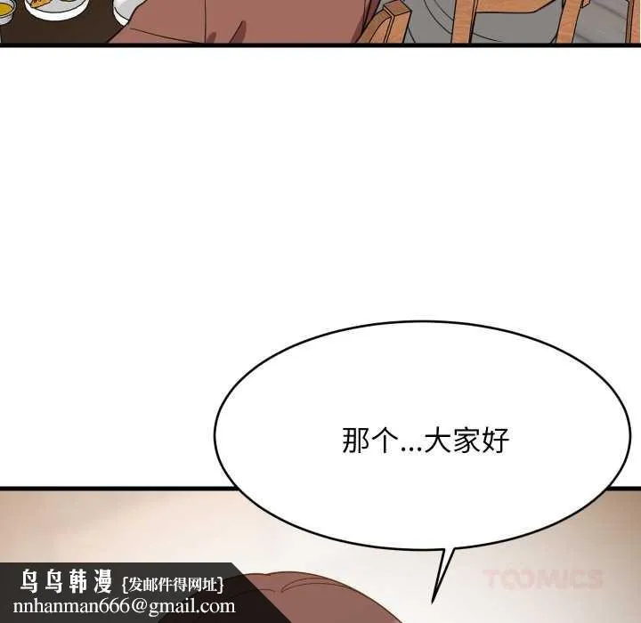 难缠姐妹偏要和我同居 第74話 第63页