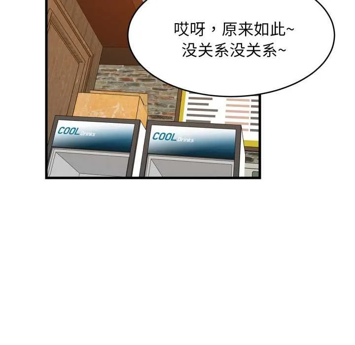 难缠姐妹偏要和我同居 第74話 第79页