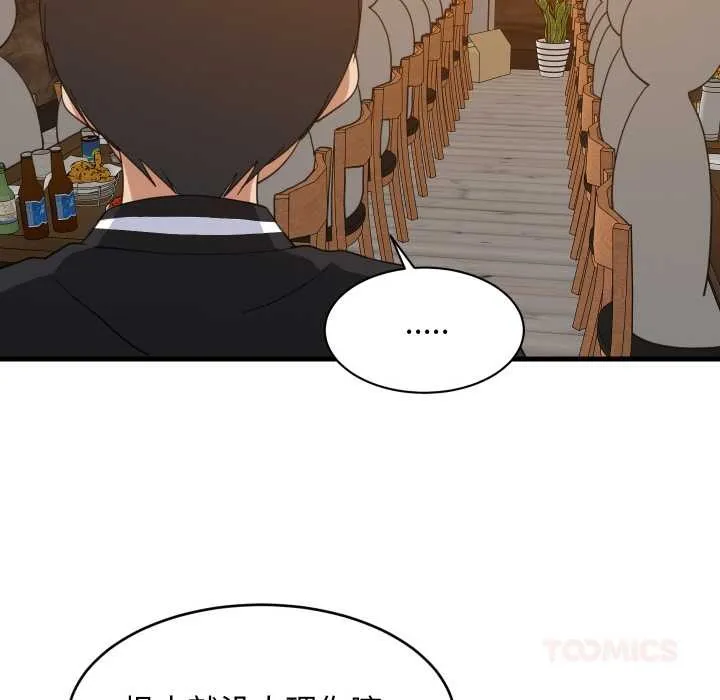 难缠姐妹偏要和我同居 第74話 第45页