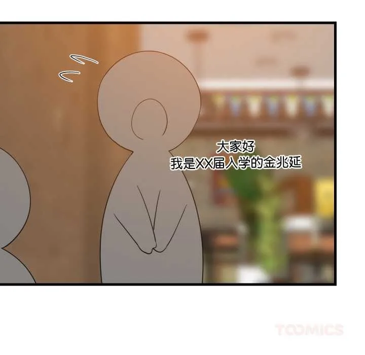 难缠姐妹偏要和我同居 第74話 第57页