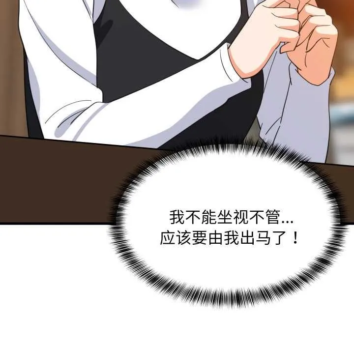 难缠姐妹偏要和我同居 第74話 第121页