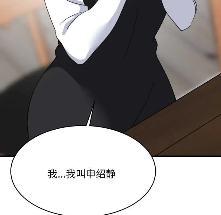 难缠姐妹偏要和我同居 第74話 第65页