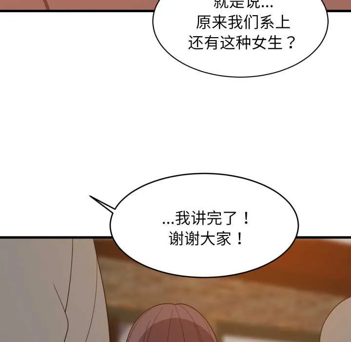 难缠姐妹偏要和我同居 第74話 第71页