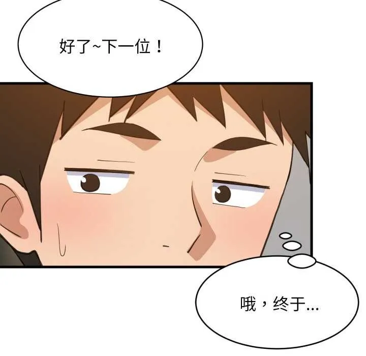 难缠姐妹偏要和我同居 第74話 第73页