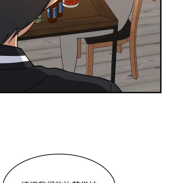 难缠姐妹偏要和我同居 第74話 第101页