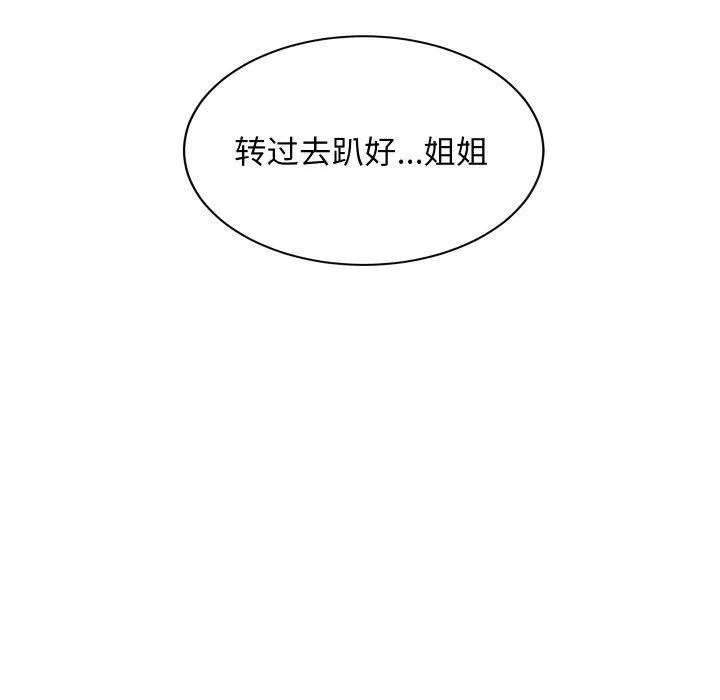 难缠姐妹偏要和我同居 第47話 第171页