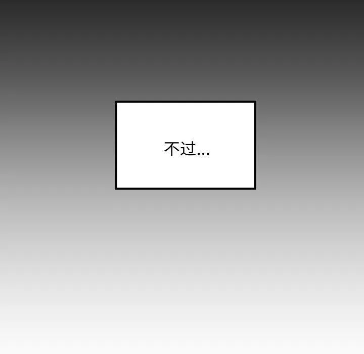 难缠姐妹偏要和我同居 第47話 第22页