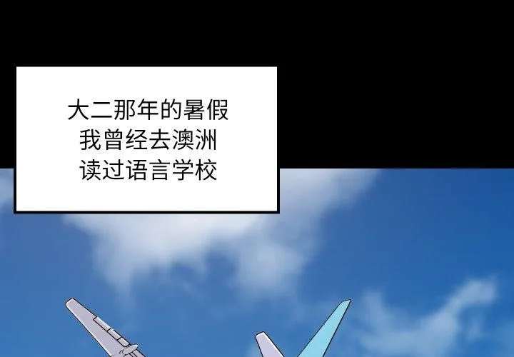 难缠姐妹偏要和我同居 第47話 第2页