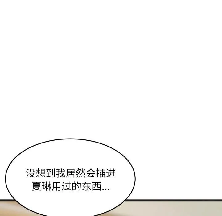 难缠姐妹偏要和我同居 第47話 第122页