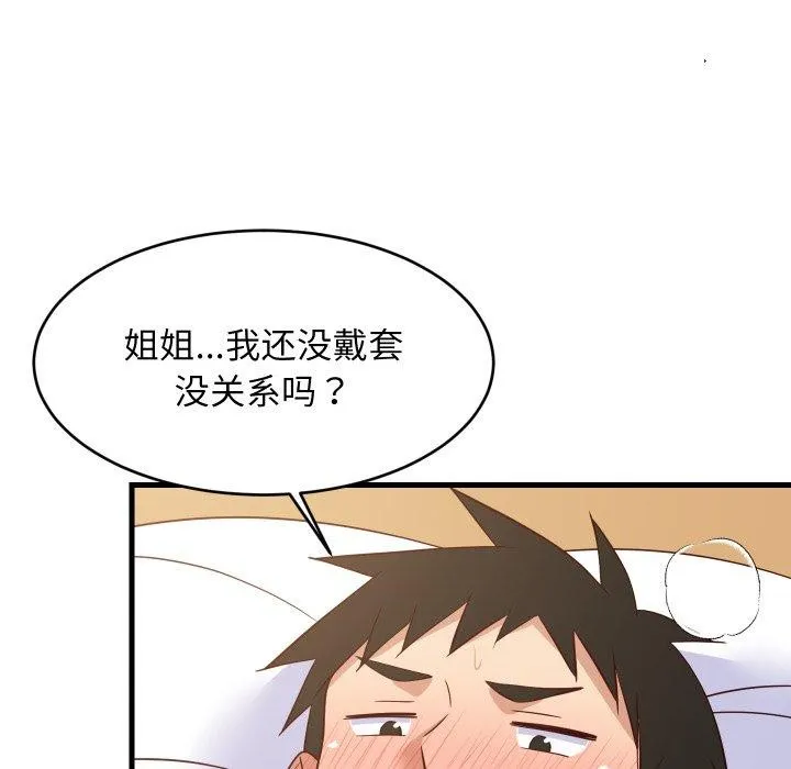 难缠姐妹偏要和我同居 第47話 第132页
