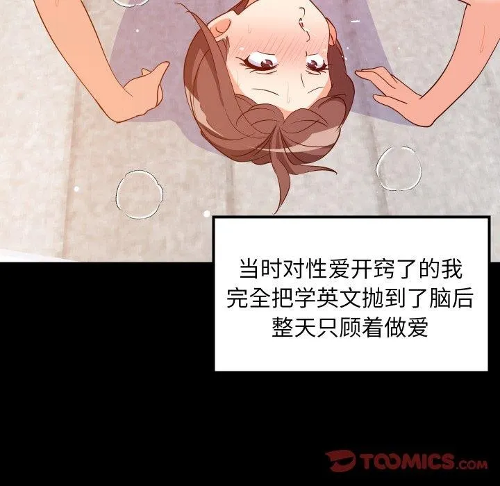 难缠姐妹偏要和我同居 第47話 第12页