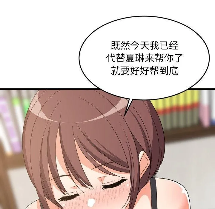 难缠姐妹偏要和我同居 第47話 第40页