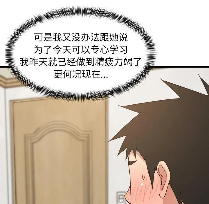 难缠姐妹偏要和我同居 第47話 第50页