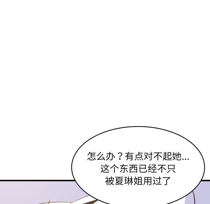 难缠姐妹偏要和我同居 第47話 第127页