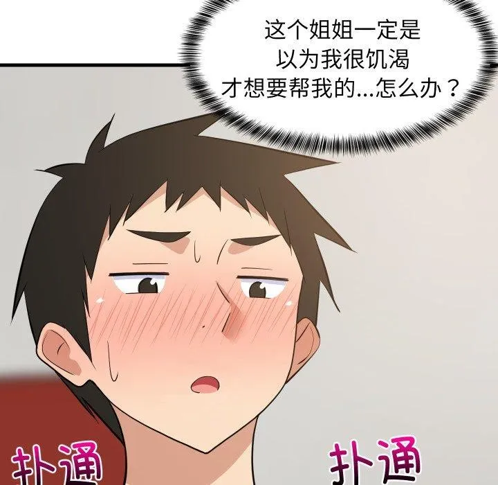 难缠姐妹偏要和我同居 第47話 第46页