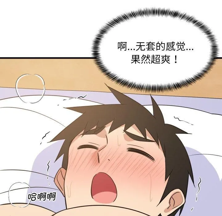 难缠姐妹偏要和我同居 第47話 第145页