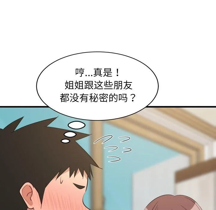 难缠姐妹偏要和我同居 第47話 第36页