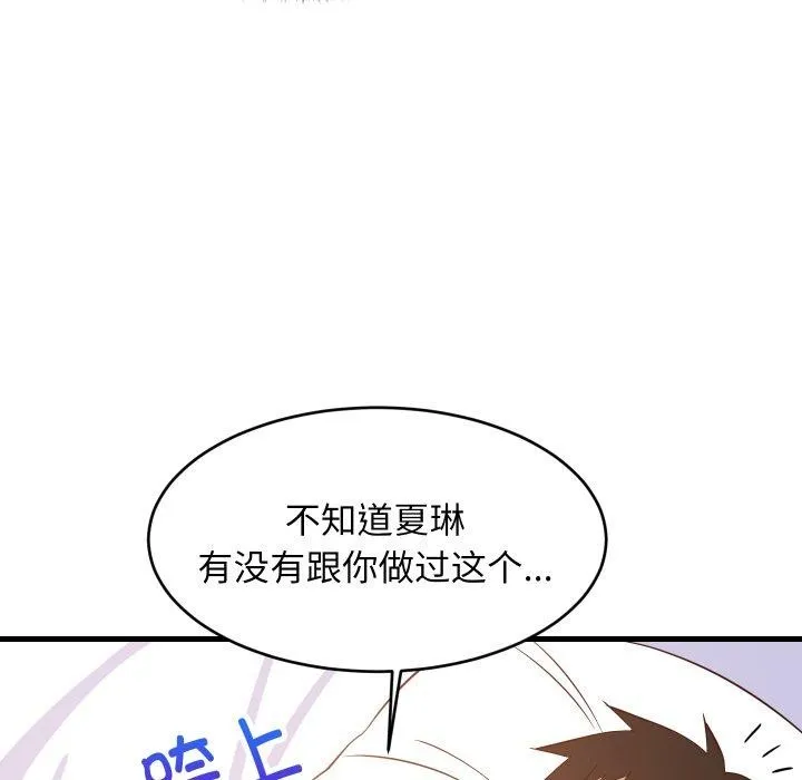 难缠姐妹偏要和我同居 第47話 第90页