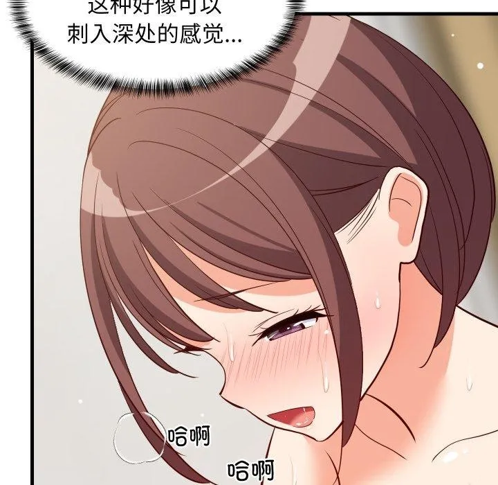 难缠姐妹偏要和我同居 第47話 第157页