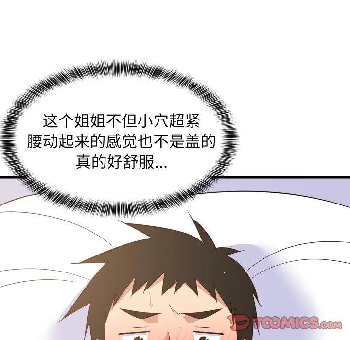 难缠姐妹偏要和我同居 第47話 第164页