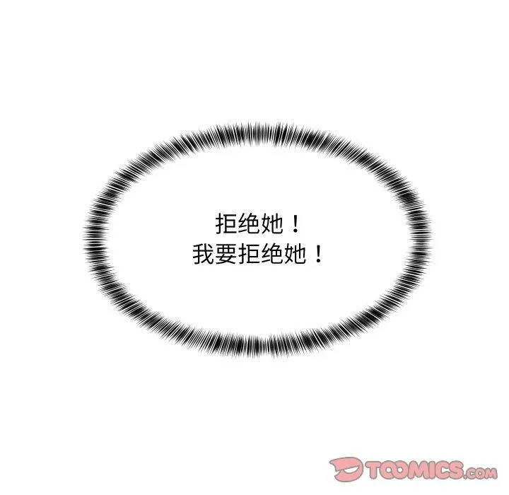 难缠姐妹偏要和我同居 第47話 第57页