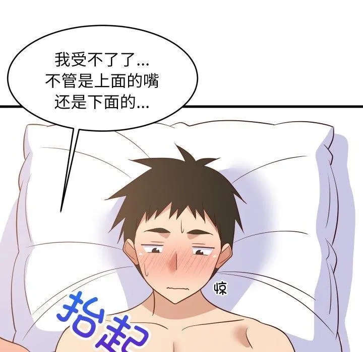 难缠姐妹偏要和我同居 第47話 第120页