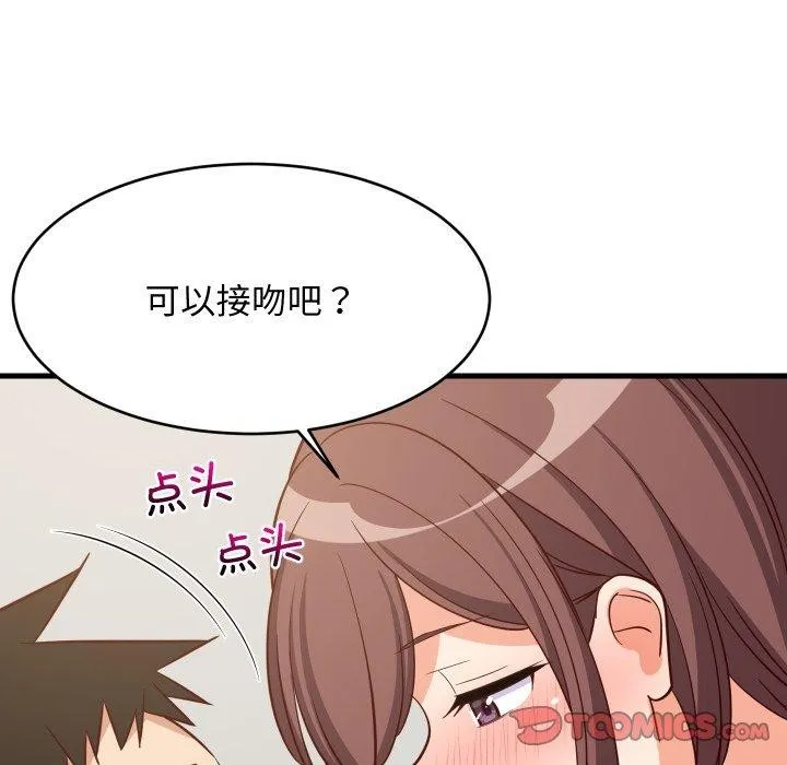 难缠姐妹偏要和我同居 第47話 第74页