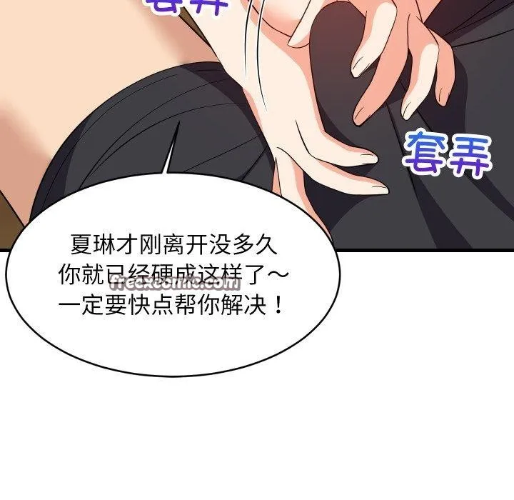 难缠姐妹偏要和我同居 第47話 第42页