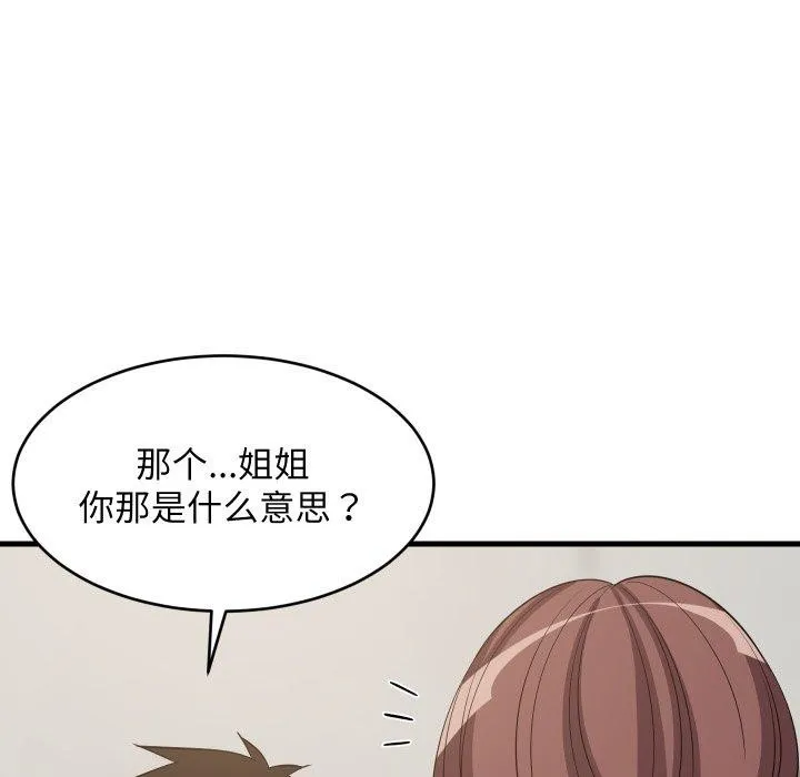 难缠姐妹偏要和我同居 第47話 第27页